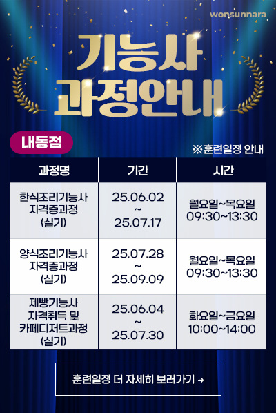 기능사 과정안내(내동점)