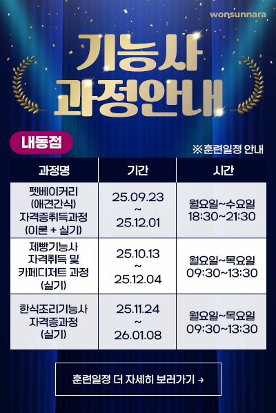 기능사 과정안내(내동점)