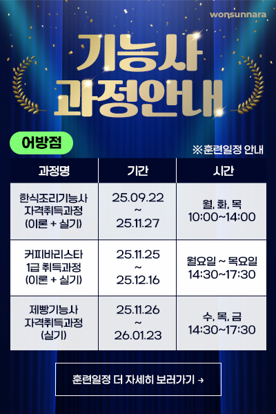 기능사 과정안내(어방점)