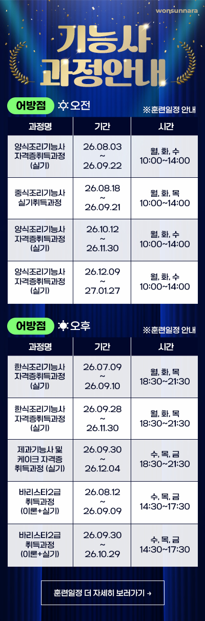 기능사 과정안내(어방점)